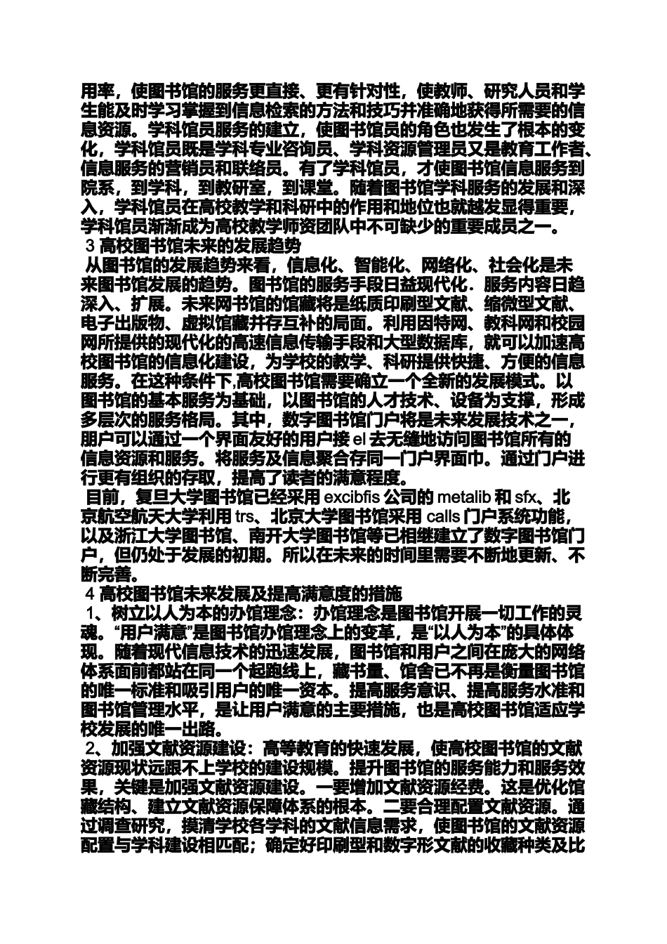 嘉兴学院毕业设计_第3页