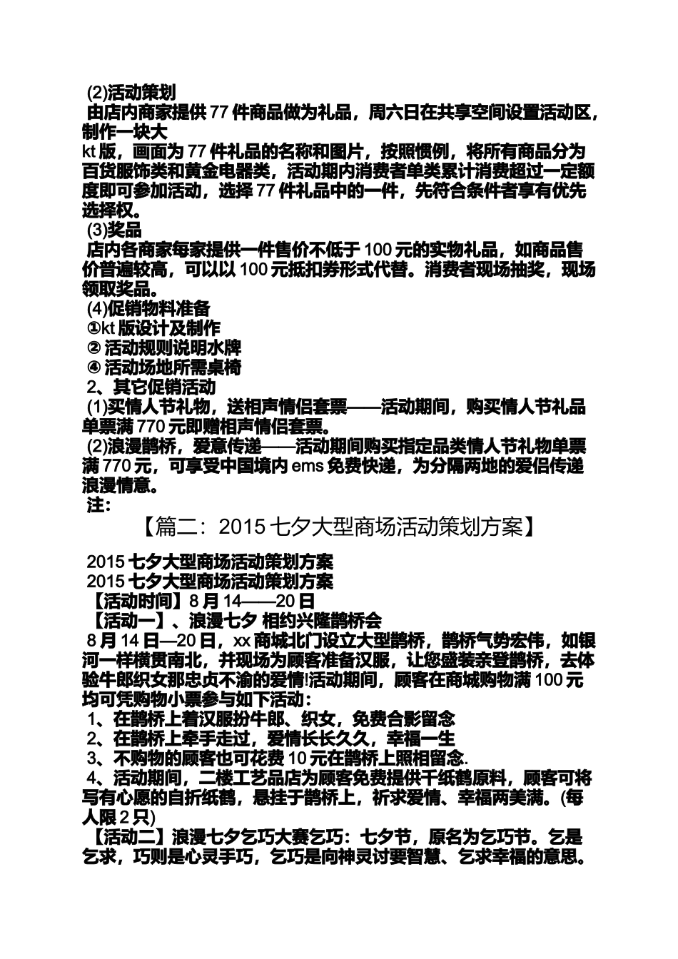 商场七夕情人节活动方案_第2页