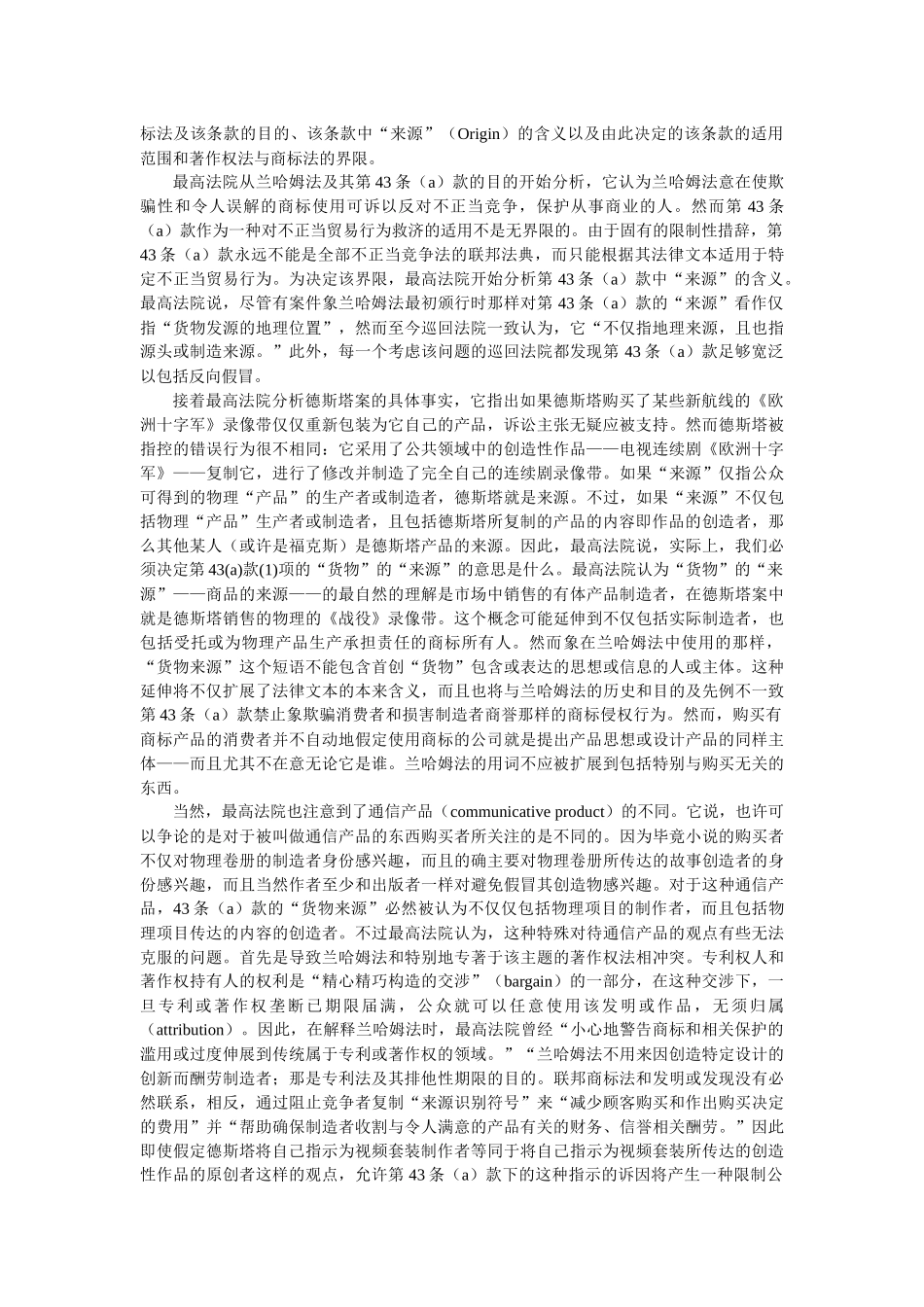 商标法的立法政策案例及问题_第2页