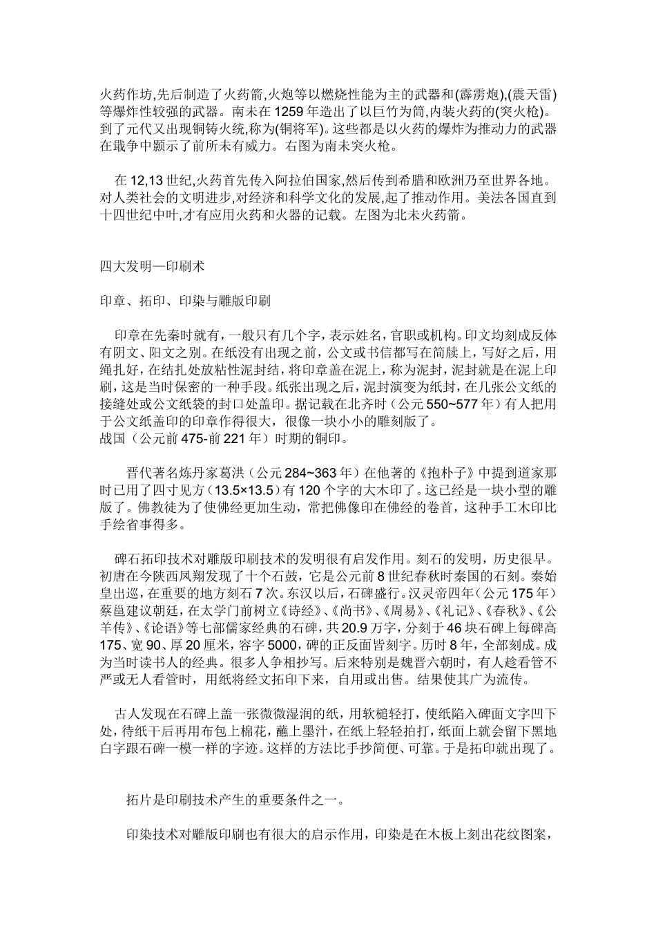 四大发明小故事_第2页