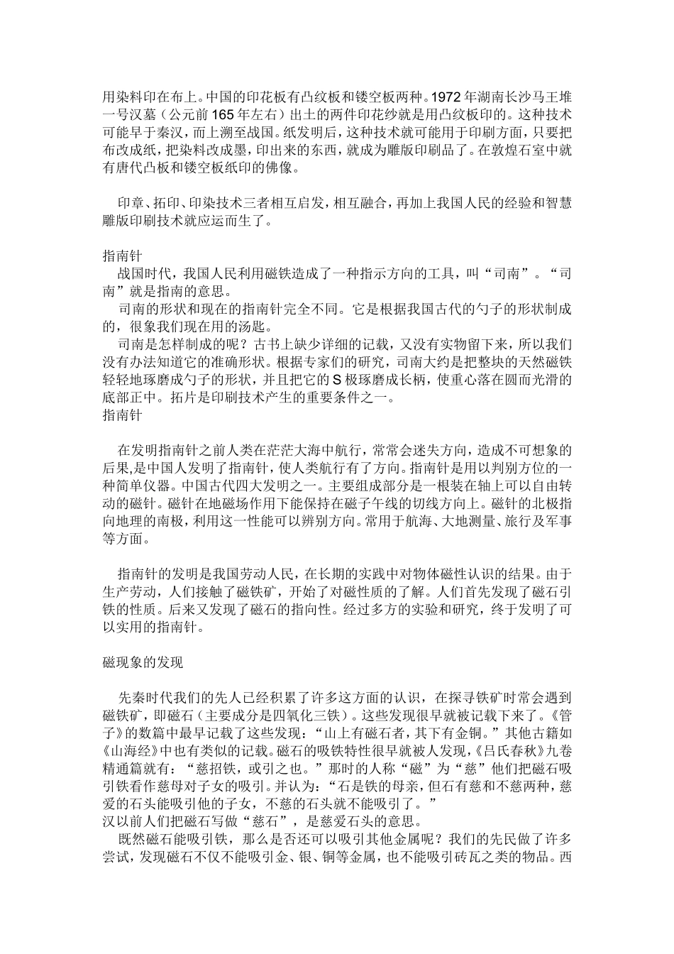 四大发明小故事_第3页