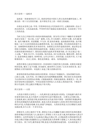 四大发明小故事