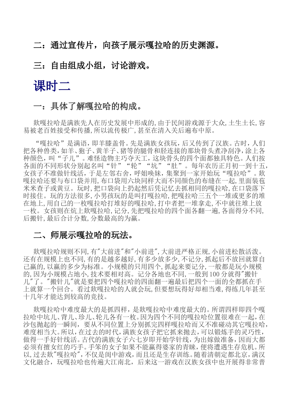 嘎拉哈教学设计_第2页