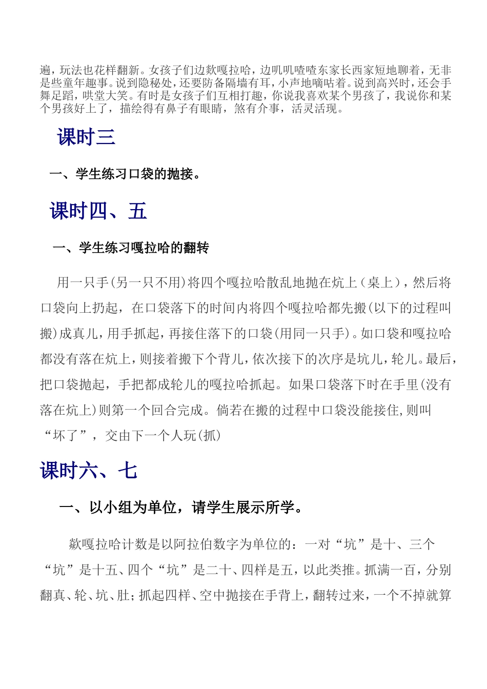 嘎拉哈教学设计_第3页