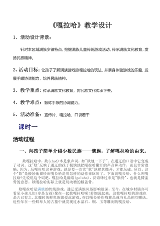 嘎拉哈教学设计