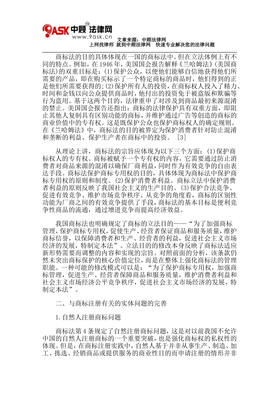 商标法第三次修改若干问题探讨_第2页