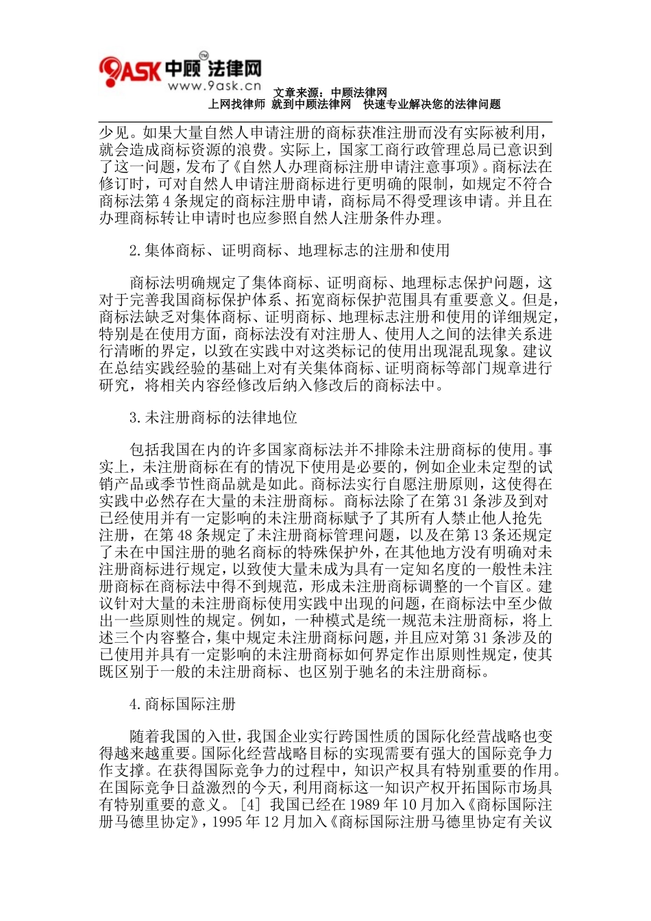 商标法第三次修改若干问题探讨_第3页
