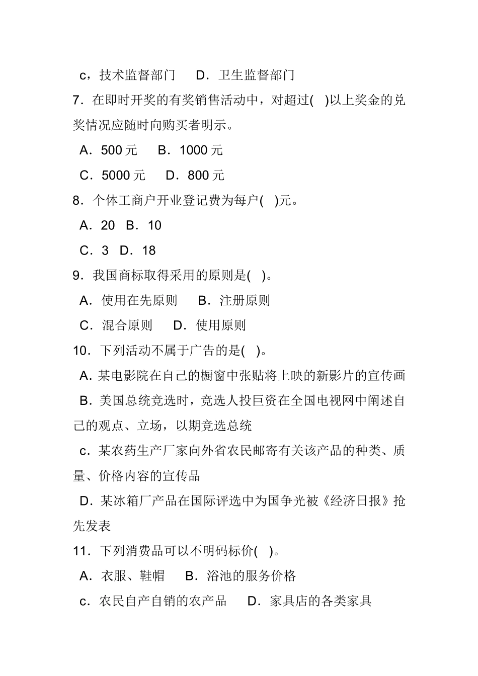 四川工商行政管理综合练习题2_第3页