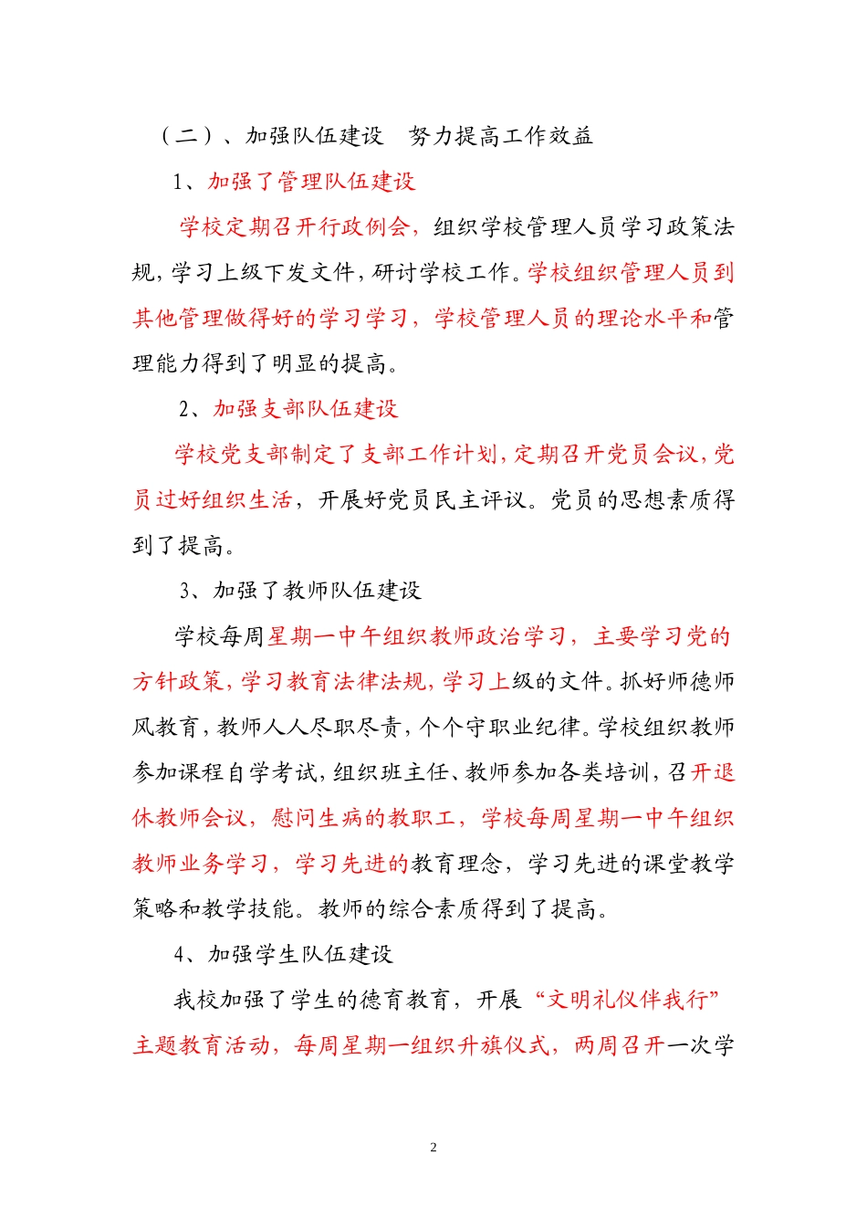 四大工程发言材料(1)_第2页