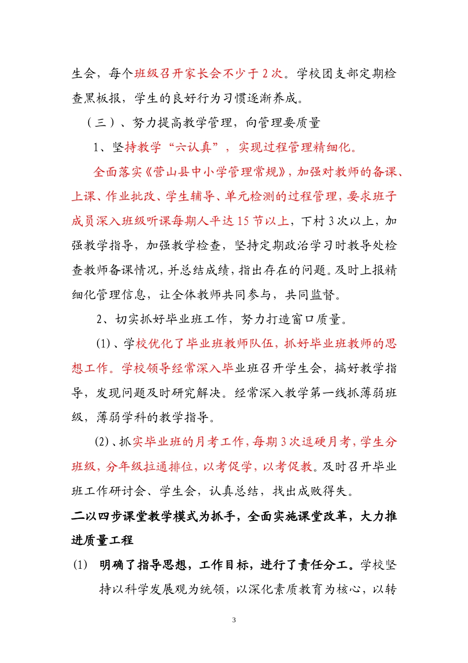 四大工程发言材料(1)_第3页