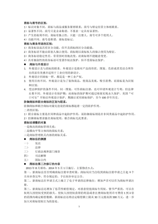商标法基本知识点及相关习题答案-(知识产权法)