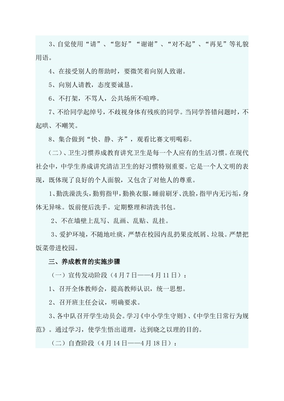 嘎什根中学强化日常行为养成教育活动实施方案_第2页