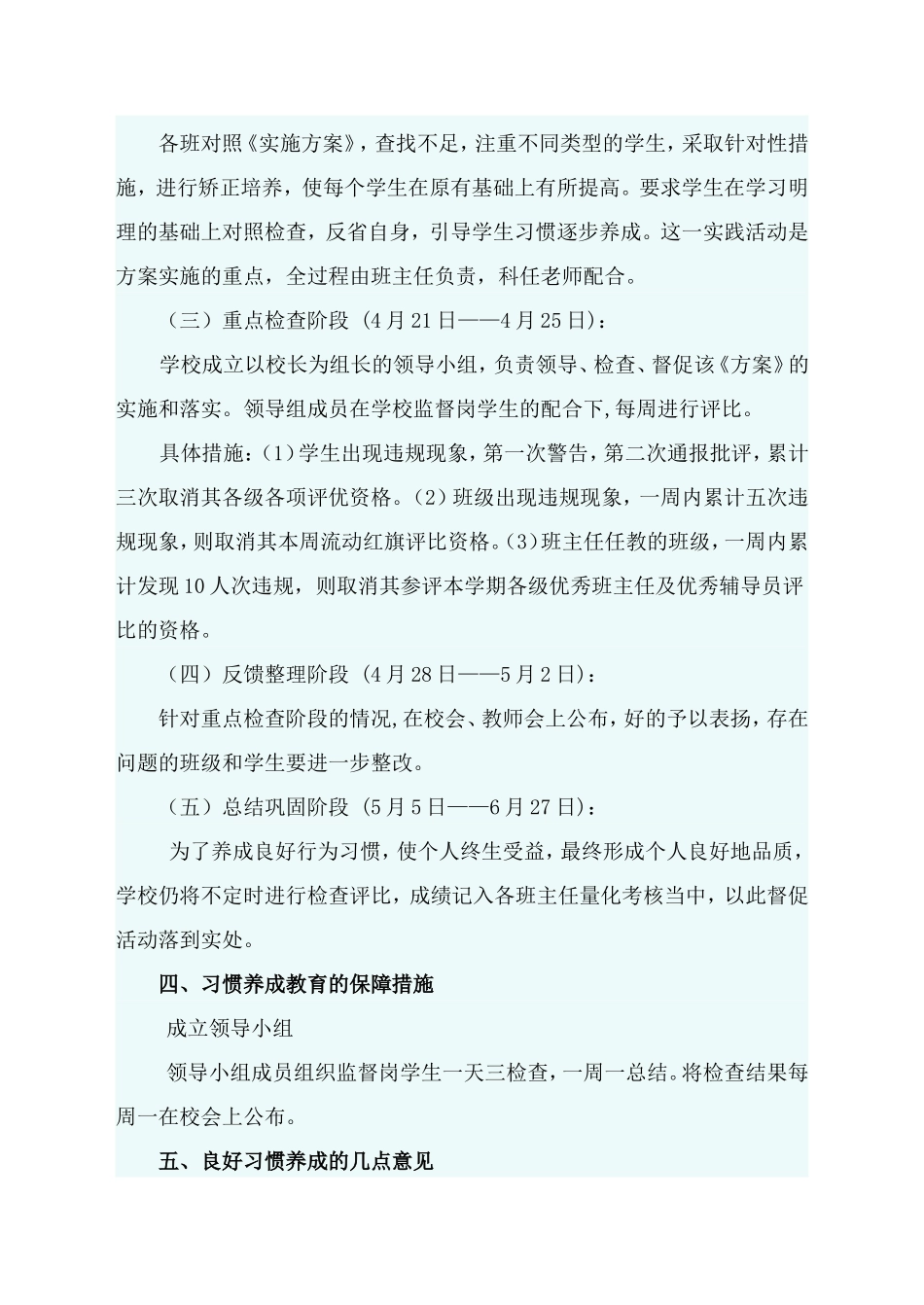 嘎什根中学强化日常行为养成教育活动实施方案_第3页
