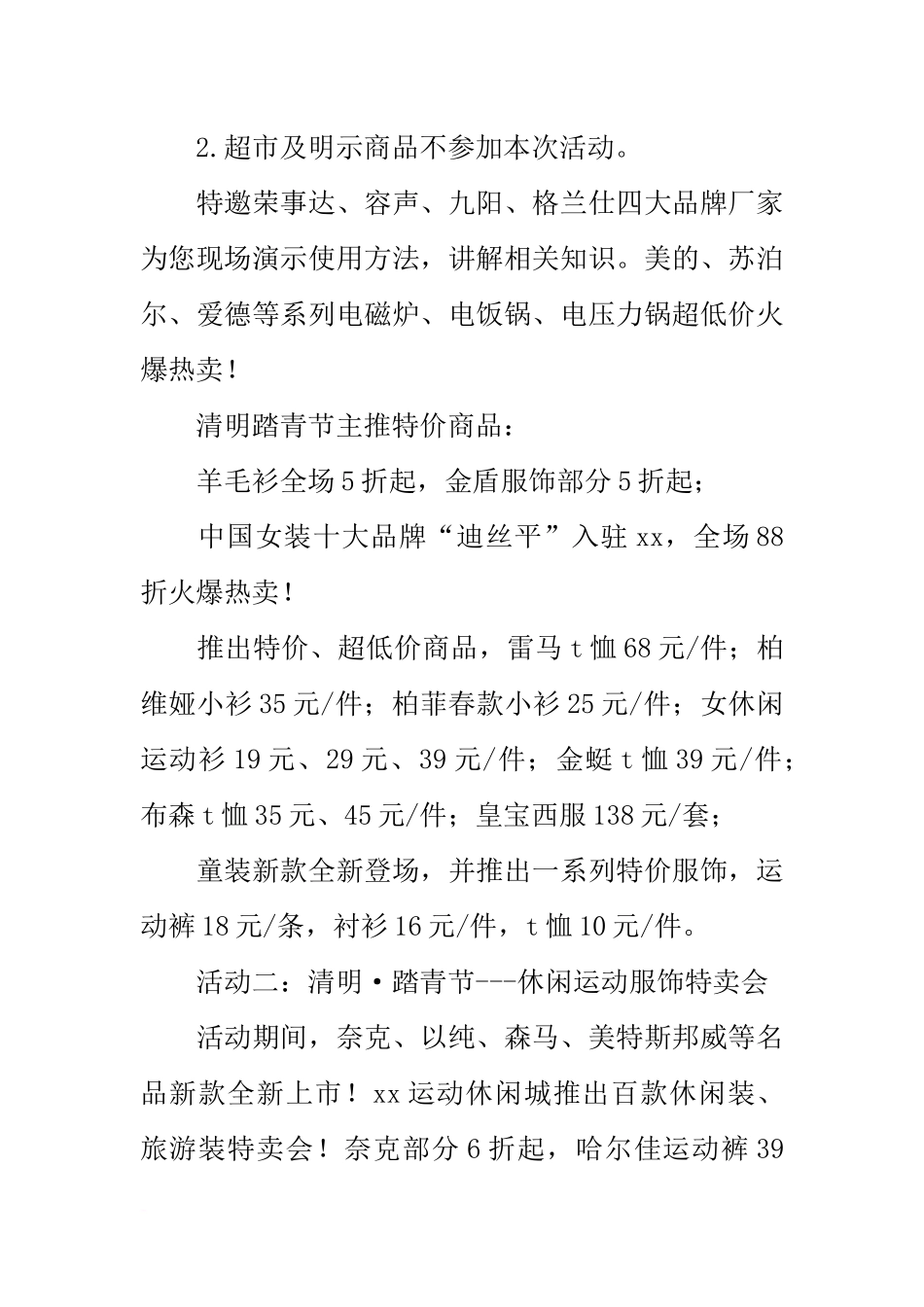 商场清明节促销活动方案范文两篇_第2页