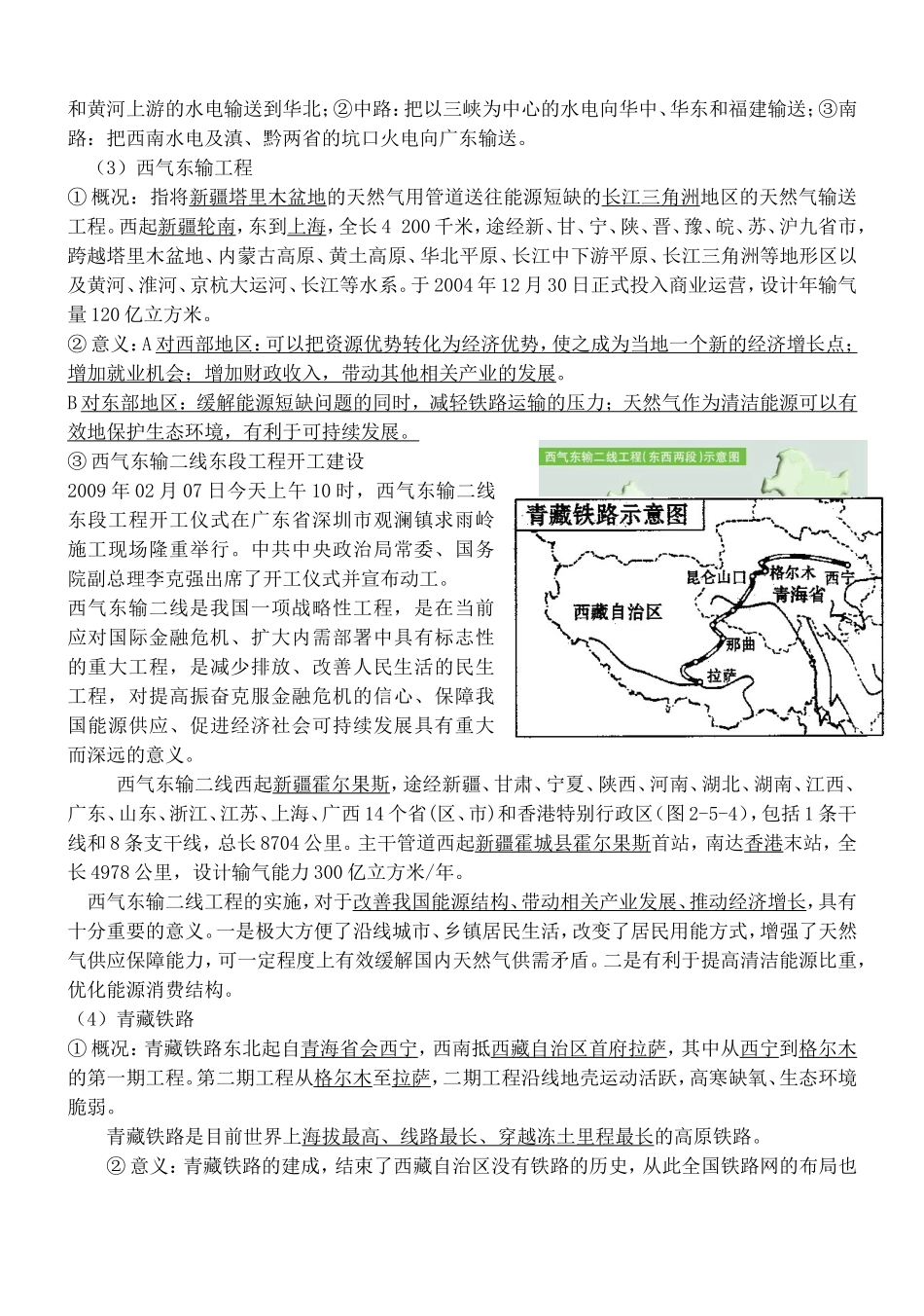 四大工程南水北调-西气东输_第2页