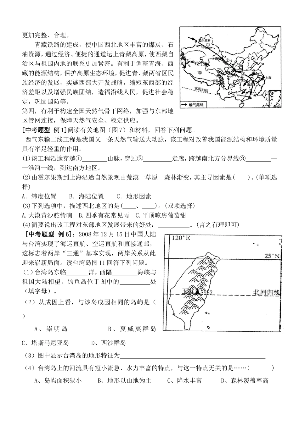 四大工程南水北调-西气东输_第3页