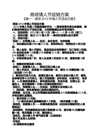商场情人节促销方案