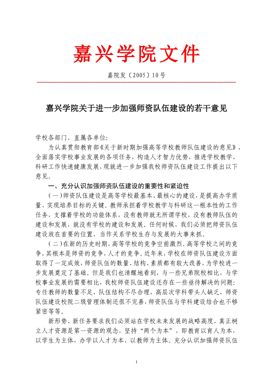 嘉兴学院文件_第1页