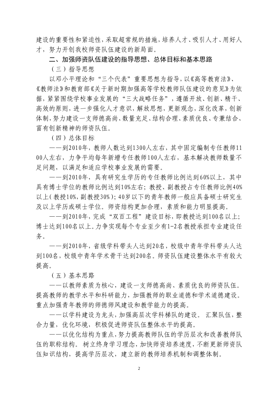 嘉兴学院文件_第2页