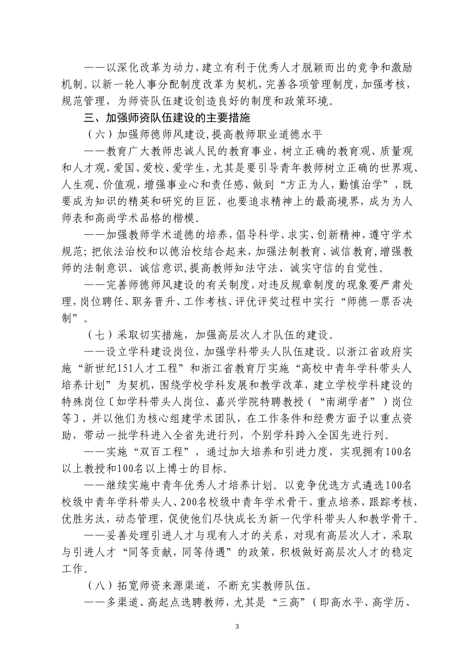 嘉兴学院文件_第3页