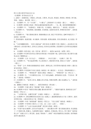 四大古典名著常考知识点汇总