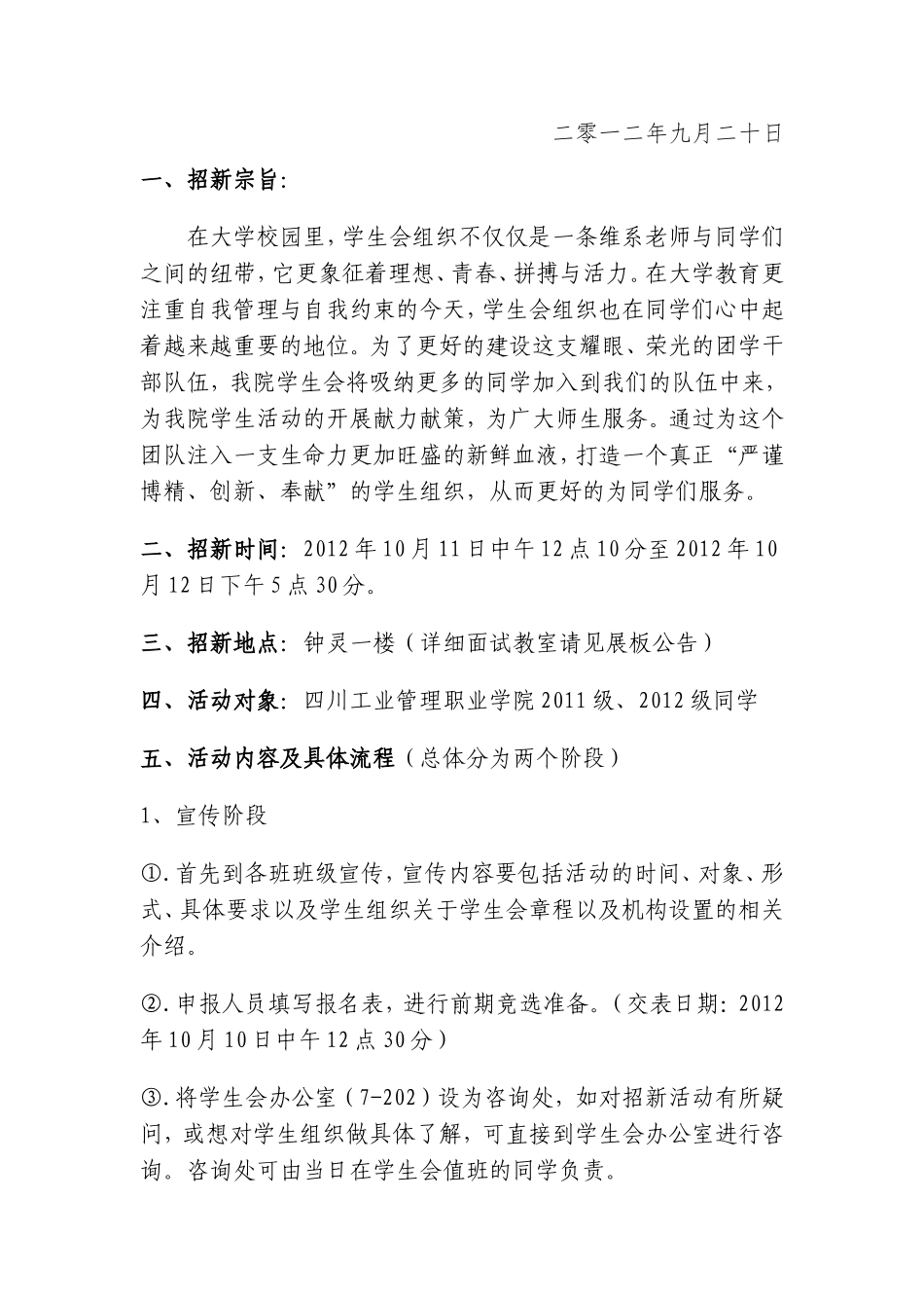 四川工业管理职业学院团委、学生会招新策划书_第2页