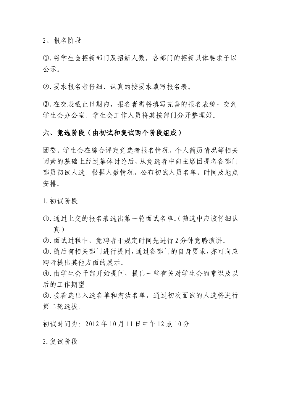 四川工业管理职业学院团委、学生会招新策划书_第3页