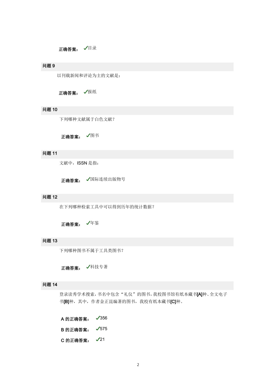 嘉兴学院文献检索期末考试题_第2页