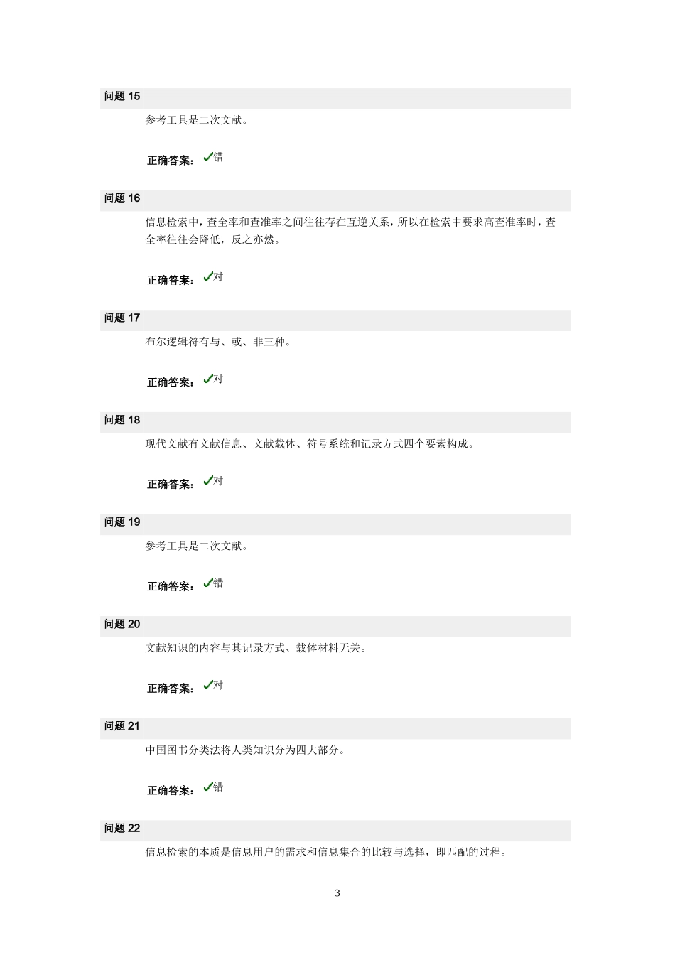 嘉兴学院文献检索期末考试题_第3页