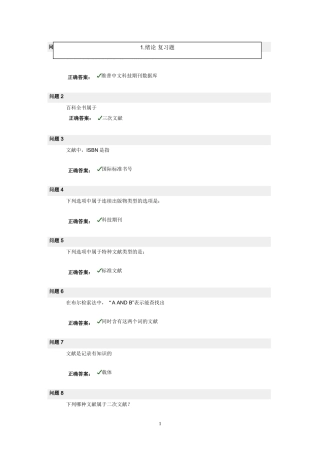 嘉兴学院文献检索期末考试题
