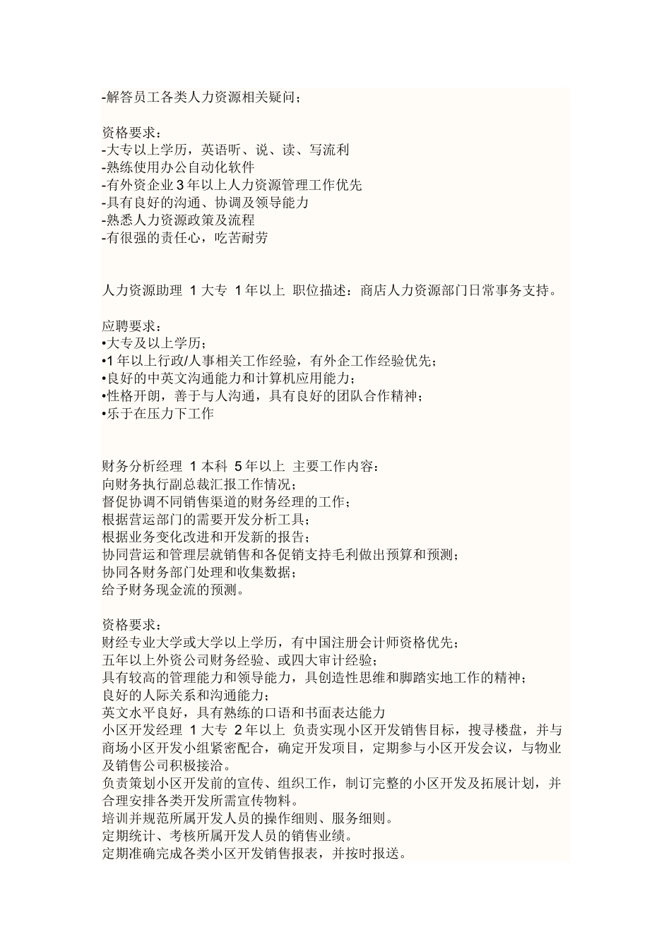 商场人员配置标准_第2页