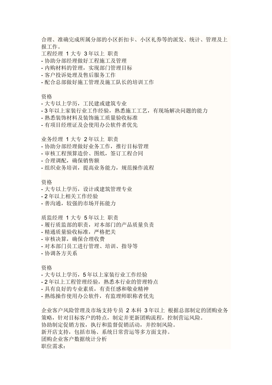 商场人员配置标准_第3页