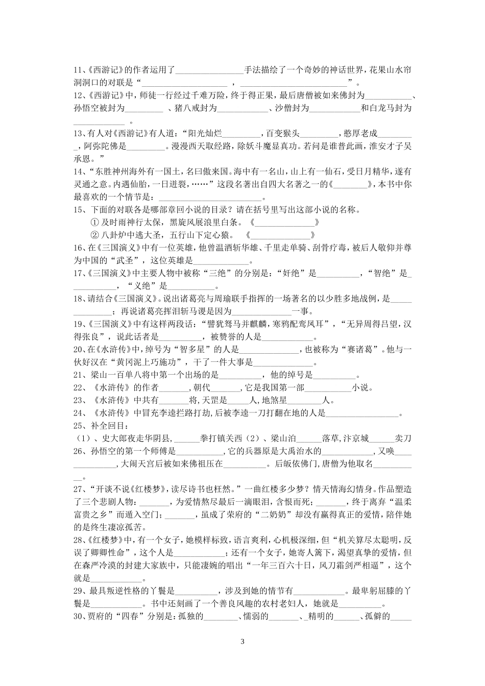 四大古典名著简介及练习题_第3页