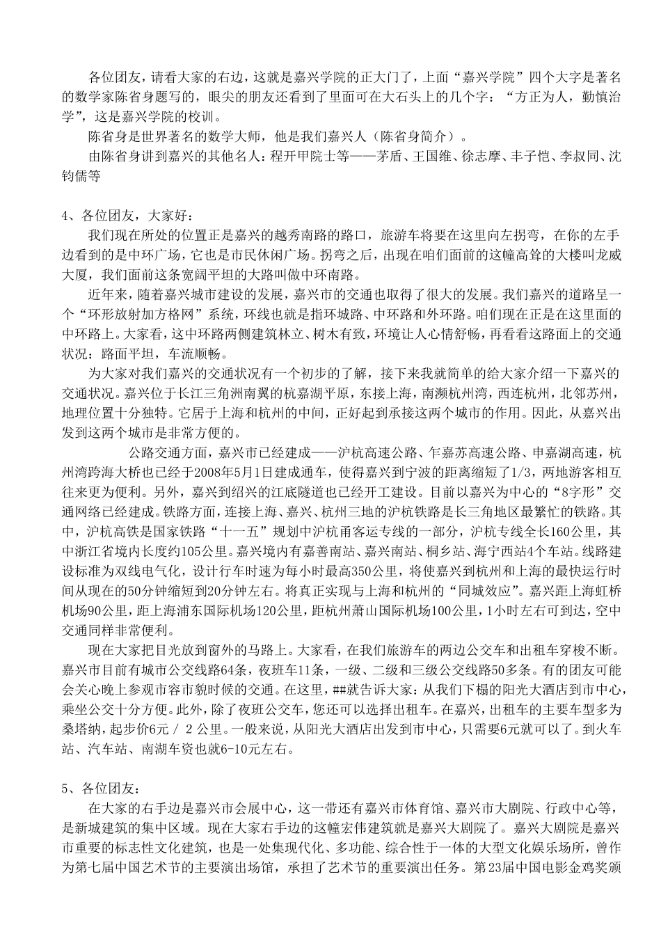 嘉兴沿途线路导游词_第2页