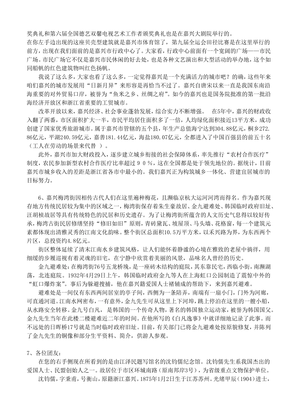 嘉兴沿途线路导游词_第3页