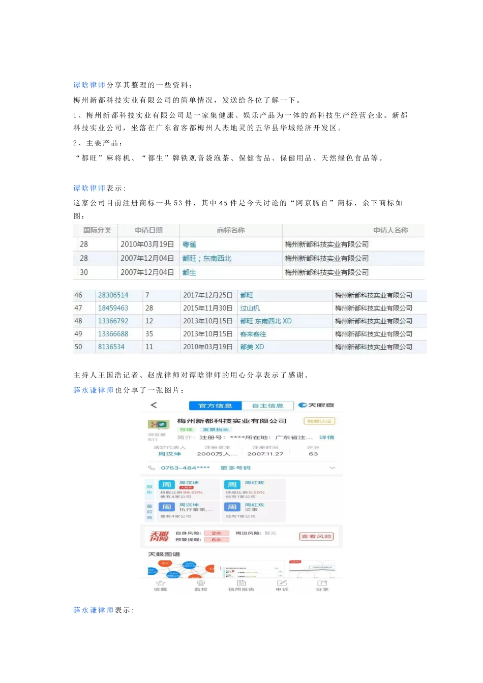 商标法沙龙总结“阿京腾百”商标可以获得注册吗？_第2页