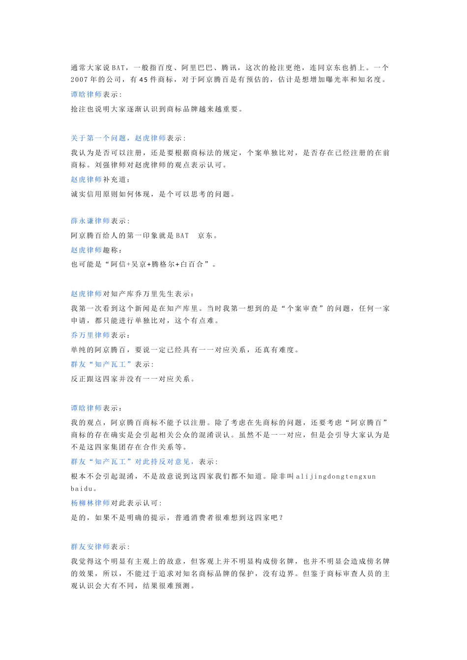 商标法沙龙总结“阿京腾百”商标可以获得注册吗？_第3页