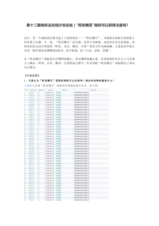 商标法沙龙总结“阿京腾百”商标可以获得注册吗？