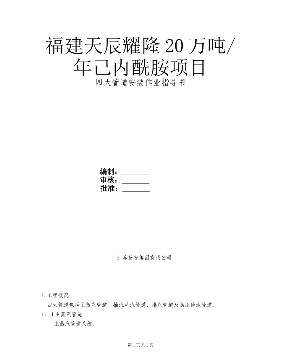 四大管道安装作业指导书_第1页