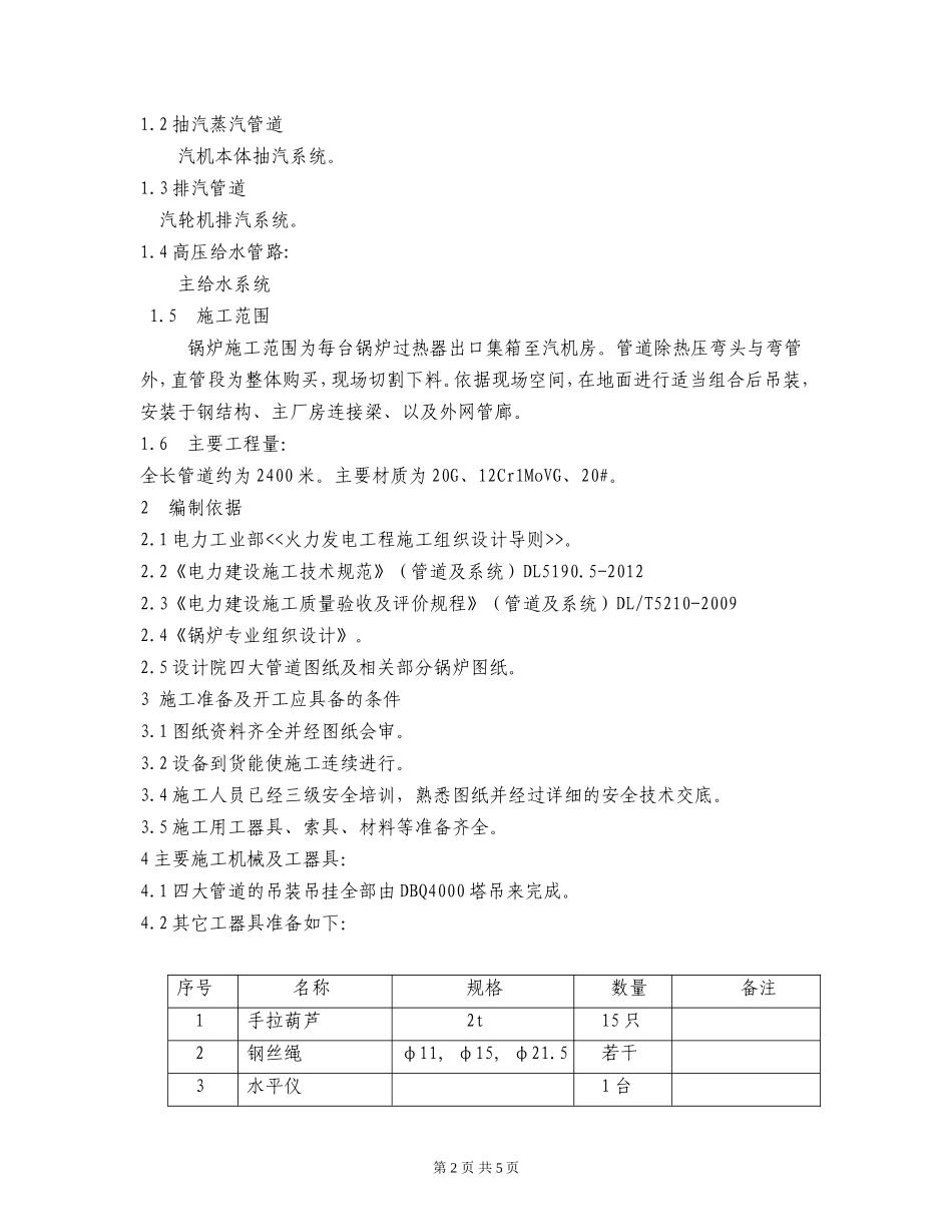 四大管道安装作业指导书_第2页