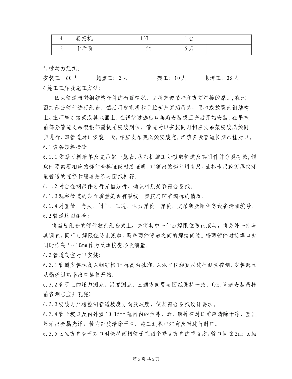 四大管道安装作业指导书_第3页