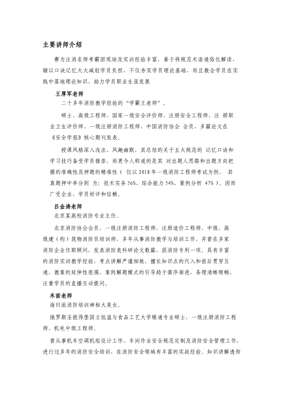 嘉兴一级注册消防工程师培训班哪里的通过率好些_第1页