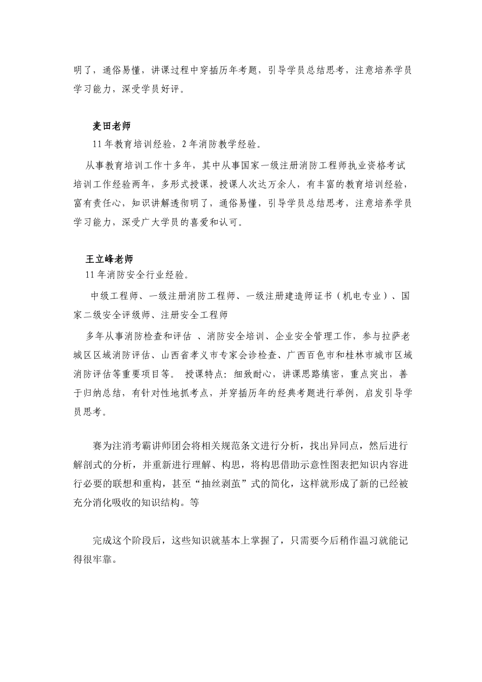 嘉兴一级注册消防工程师培训班哪里的通过率好些_第2页