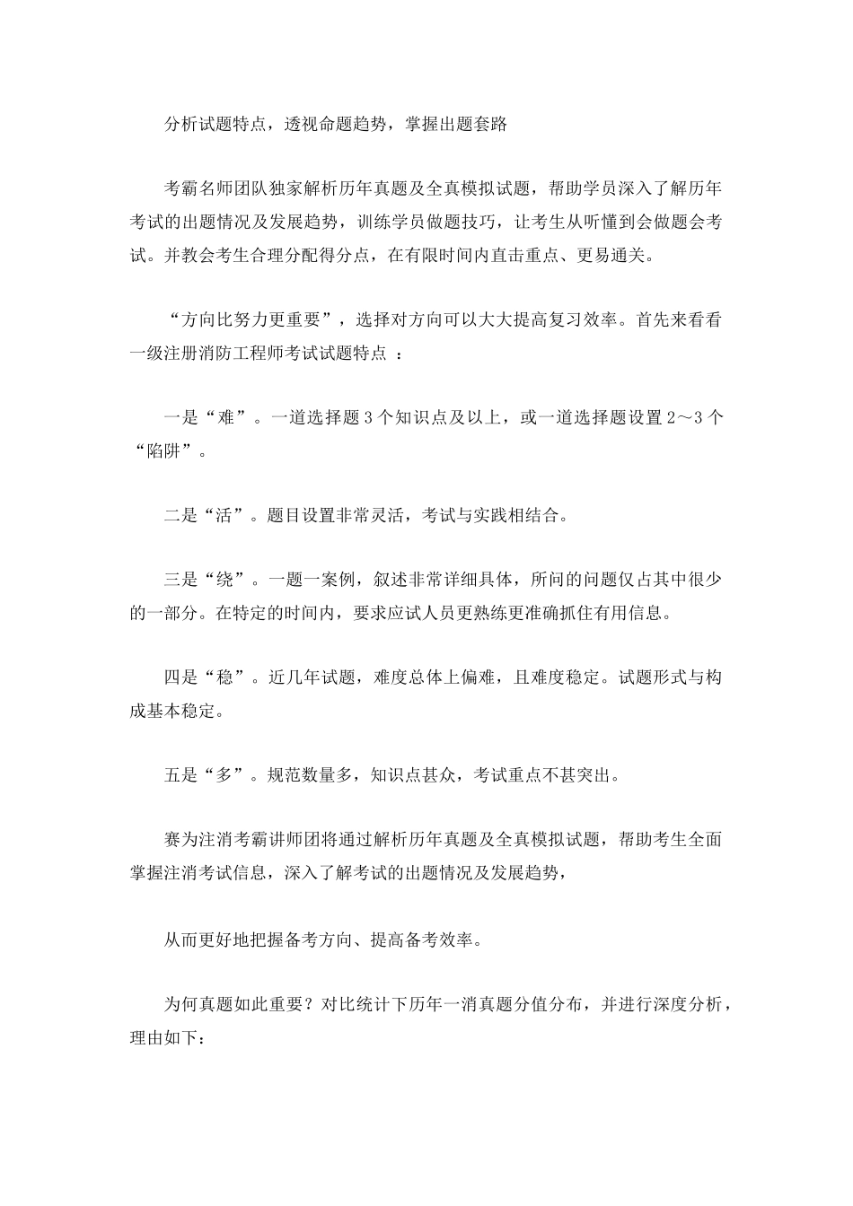 嘉兴一级注册消防工程师培训班哪里的通过率好些_第3页