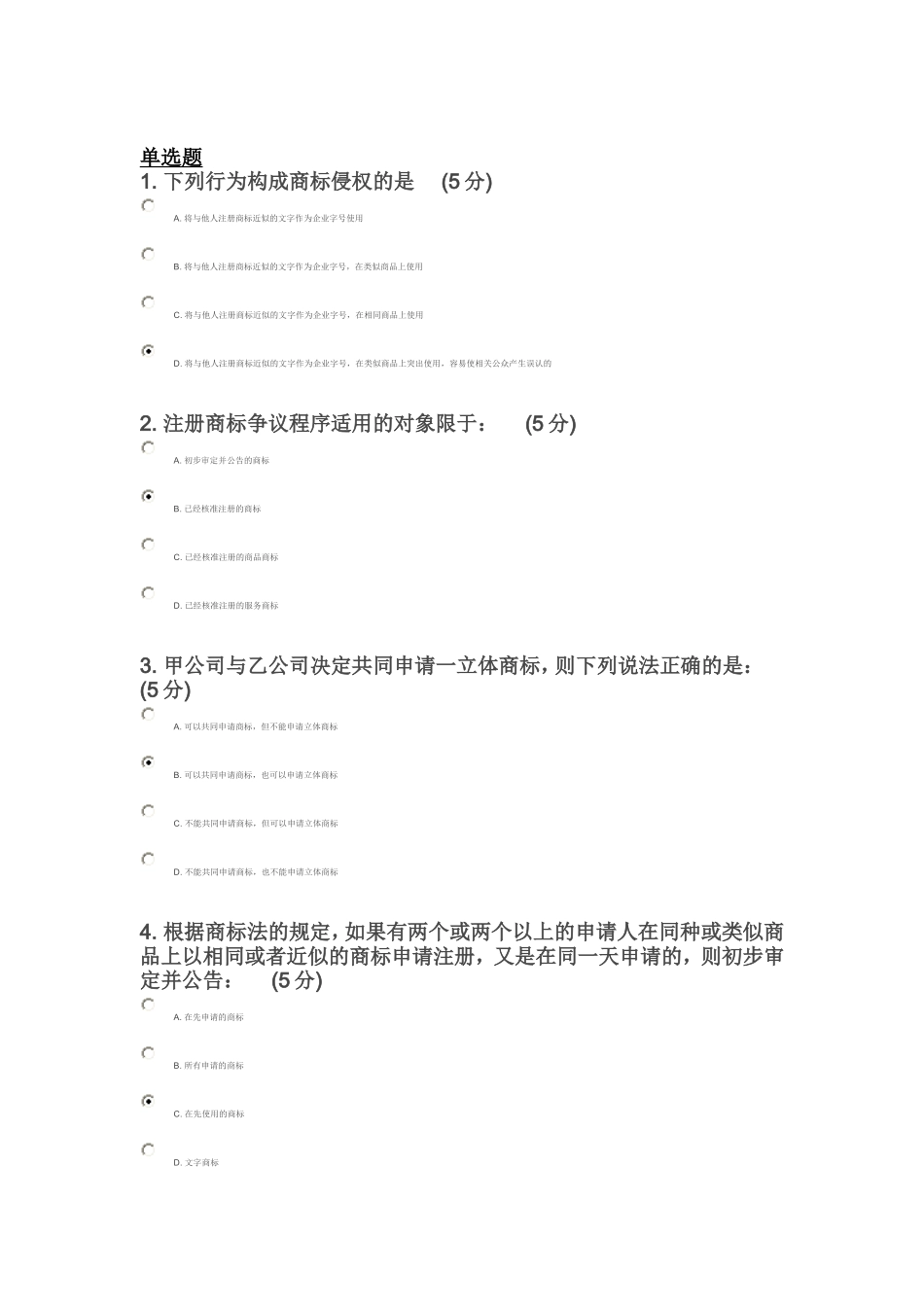 商标法试卷1_第1页