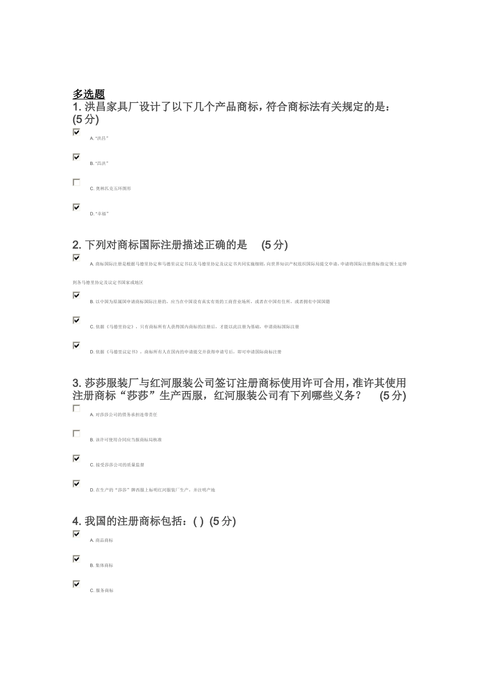商标法试卷1_第3页