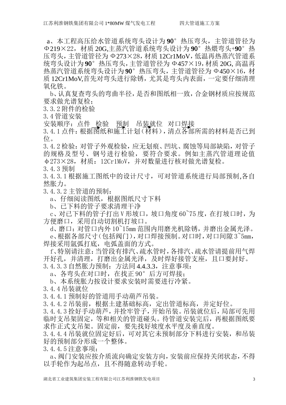 四大管道施工方案_第3页