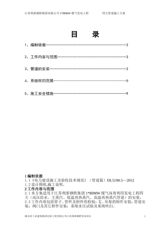 四大管道施工方案