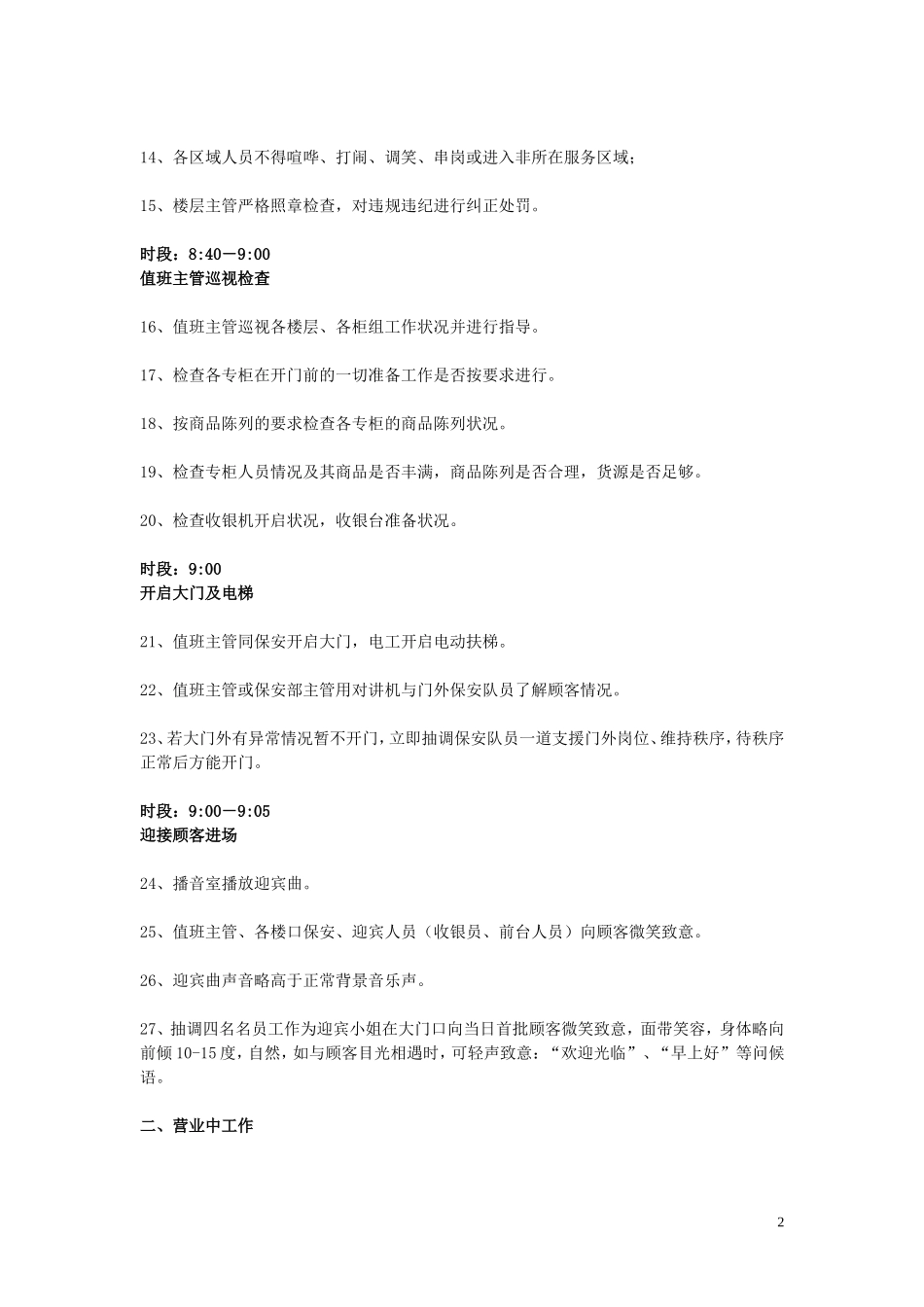 商场日常运行流程_第2页
