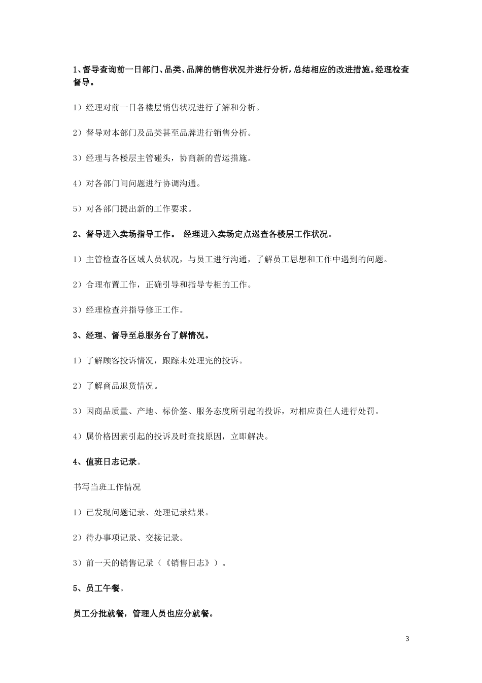 商场日常运行流程_第3页